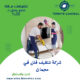 شركة تنظيف فلل في عجمان