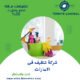 ما هي شركة التنظيف في الإمارات؟ شركة تنظيف فى الامارات