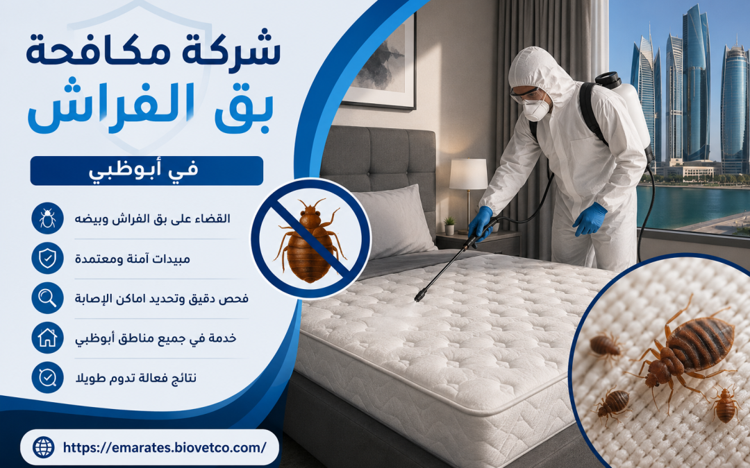 شركة مكافحة بق الفراش في ابوظبي