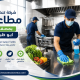شركة تنظيف مطاعم بمصفح بابو ظبي  